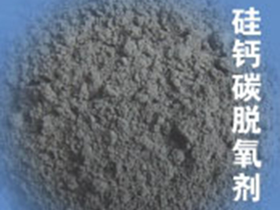 硅鈣碳復(fù)合脫氧劑