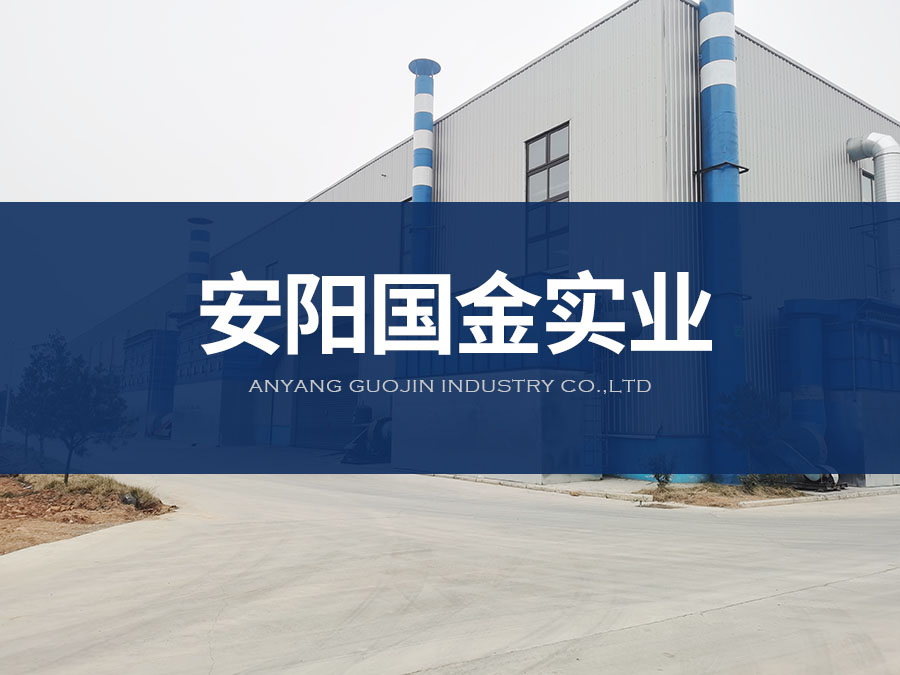 安陽(yáng)國(guó)金實(shí)業(yè)國(guó)慶中秋雙節(jié)同慶，共筑美好未來(lái)